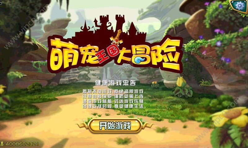 童话世界找不同